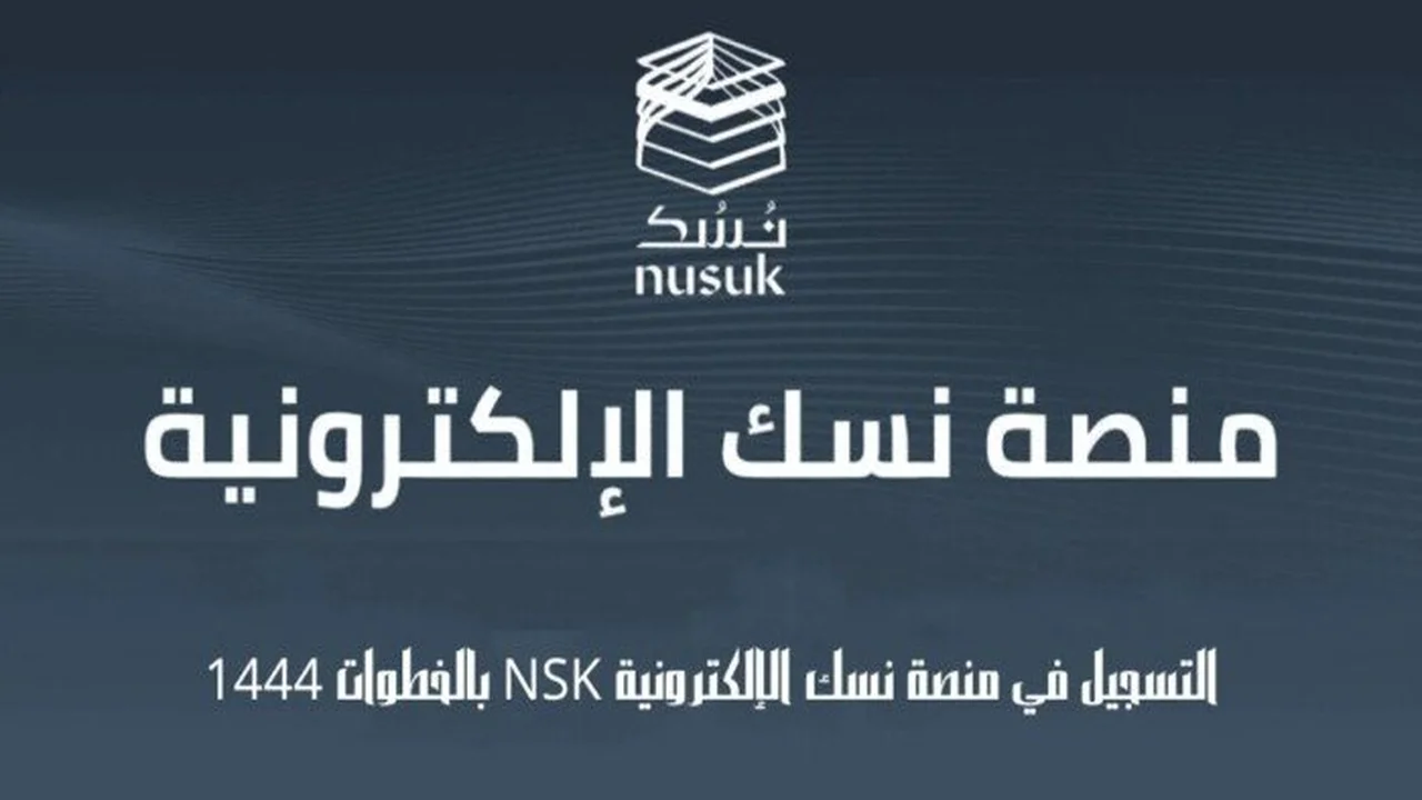 دفع رسوم العمرة أونلاين عبر منصة نسك بخطوات آمنة وفورية